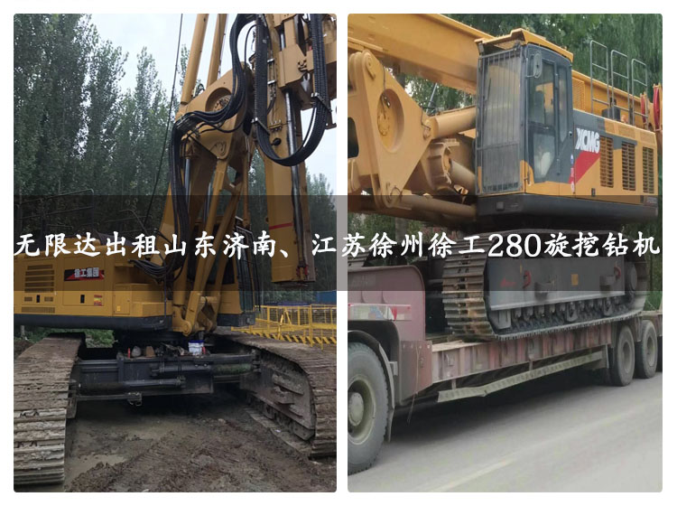 無(wú)限達(dá)出租徐工280旋挖鉆機(jī).jpg