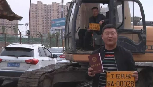工程機(jī)械陸續(xù)上牌了！.jpg