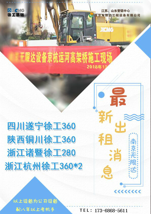 無限達旋挖鉆機出售、租賃.jpg
